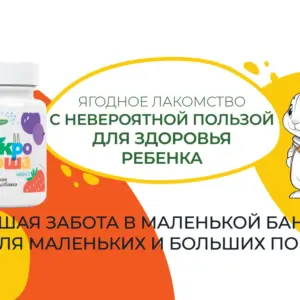 детские БАДы