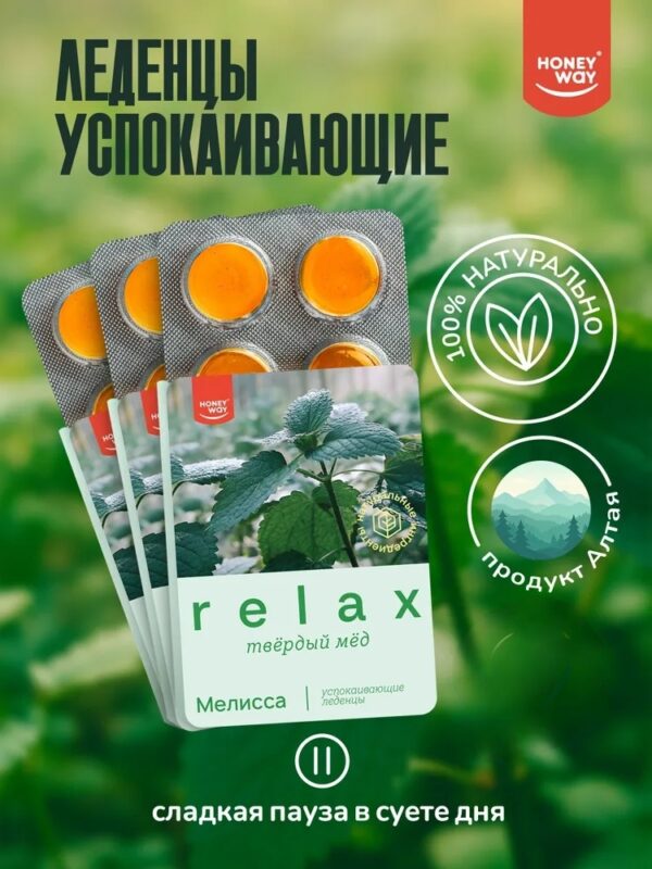 Твёрдый мёд Леденцы RELAX Мелисса 18 гр.