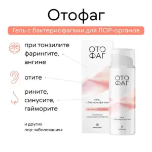 Гель с бактериофагами "ОТОФАГ" 50мл.