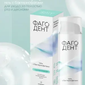 Гель с бактериофагами "ФАГОДЕНТ" 50мл.