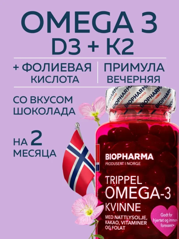 BIOPHARMA Trippel Omega-3 Kvinne 120 капсул