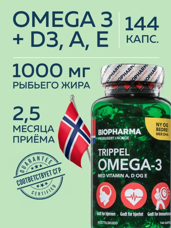 BIOPHARMA Trippel Omega-3 144 капсулы