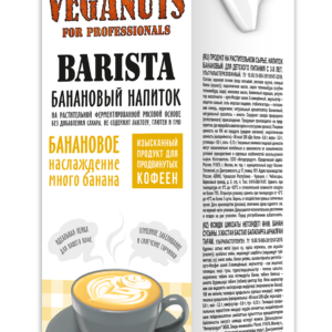 VEGANUTS BARISTA-moloko БАНАНОВОЕ ТВА 1 л. 3,2%