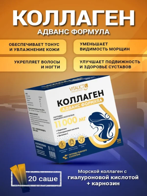 VITAUCT Коллаген Морской Адванс Формула саше 20 шт.
