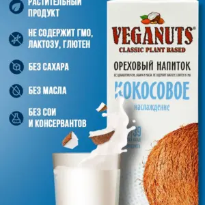 VEGANUTS-moloko КОКОСОВОЕ ТВА 1 л.* 1,5%