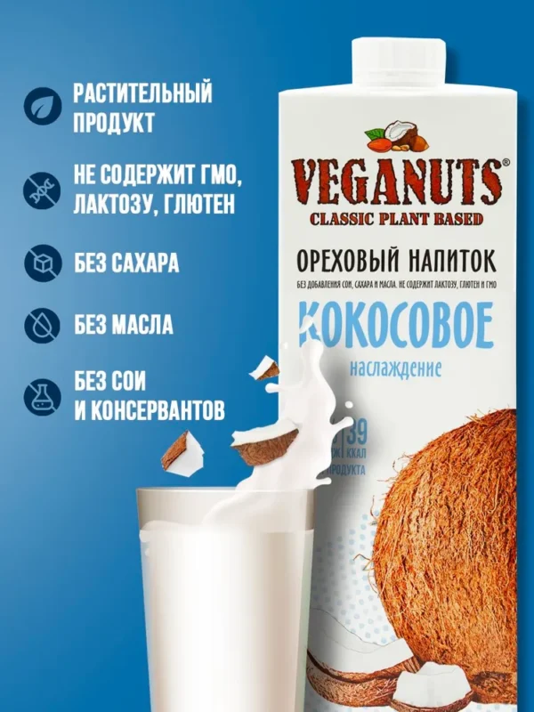 VEGANUTS-moloko КОКОСОВОЕ ТВА 1 л.* 1,5%