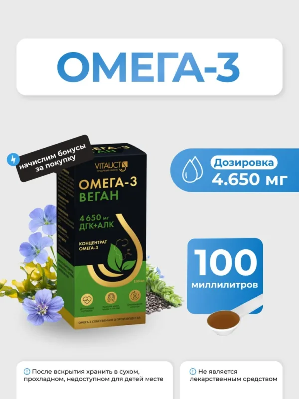 VITAUCT Омега-3 100мл.
