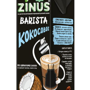 ZINUS BARISTA-moloko КОКОСОВОЕ 1л.