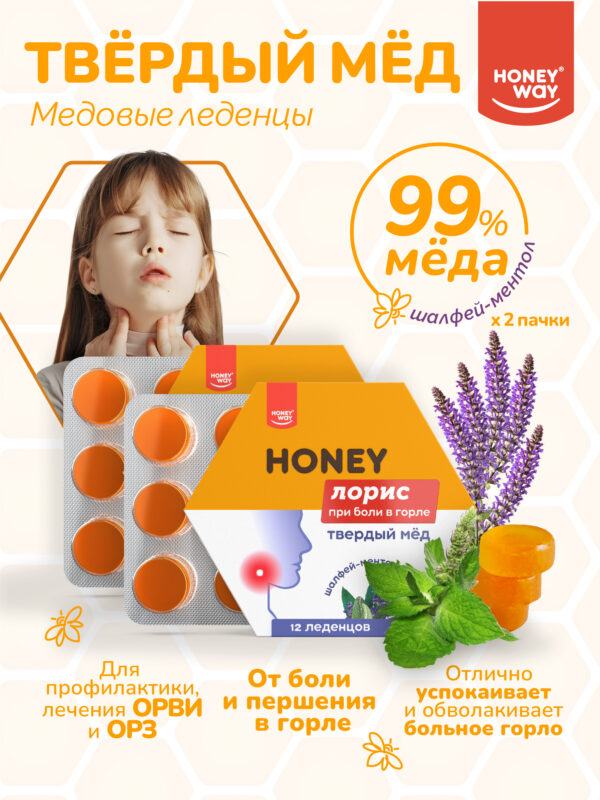 Твёрдый мёд БАД Медовые леденцы ШАЛФЕЙ 36 гр.