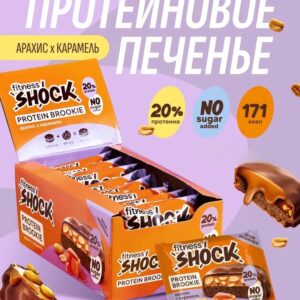 Бруки FitnesShock Арахис-карамель 50 гр