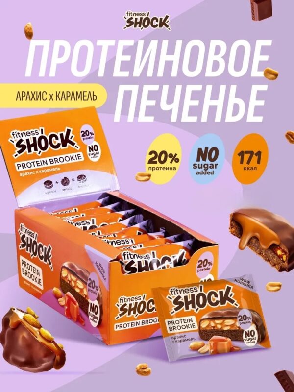 Бруки FitnesShock Арахис-карамель 50 гр