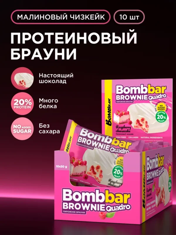 BOMBBAR Печенье глазированное Brownie «Малиновый чизкейк» 50 г
