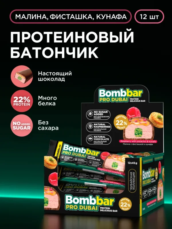 Bombbar Dubai батончик глазированный 45г «Малина с фисташкой и хрустящим тестом»
