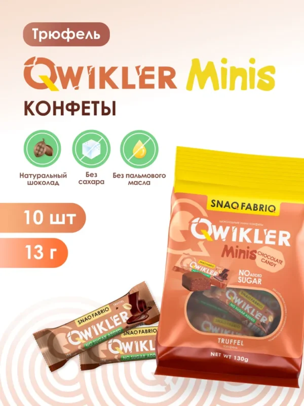 Qwikler candy 130г «Трюфельный»