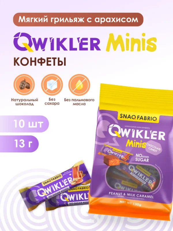 Qwikler candy 130г «Мягкий грильяж с арахисом»
