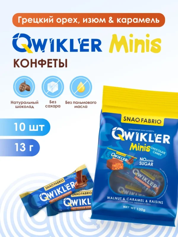Qwikler candy 130г «Грецкий орех с изюмом и карамелью»
