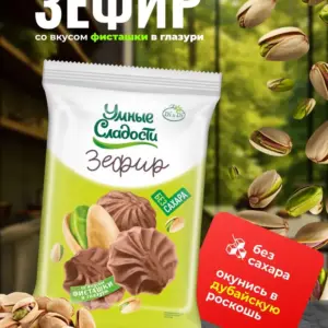 Зефир «Умные сладости» со вкусом фисташки в молочно-шоколадной глазури 60гр.