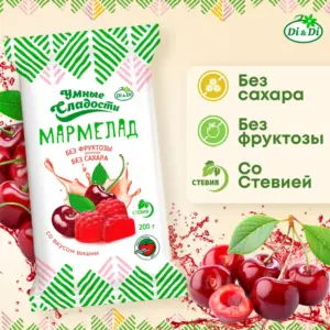 Мармелад «Умные сладости» желейно-формовой со вкусом вишни 200гр.