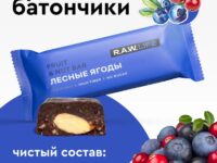 R.A.W. LIFE Лесные Ягоды 47гр.
