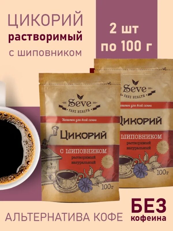 SEVE Цикорий растворимый порошок натуральный с Шиповником 100 гр
