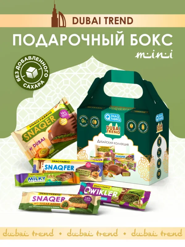 Подарочный набор №2 «DUBAI TREND»209гр
