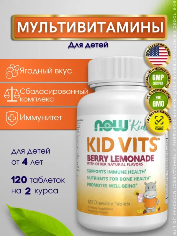 NOW Kid Vits 120 chewables.