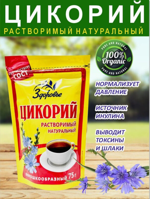 Здоровье Цикорий 75 гр.