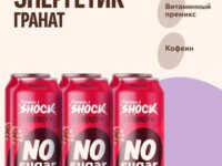 FitnesSHOCK Напиток безалкогольный тонизирующий "Гранат " 450мл