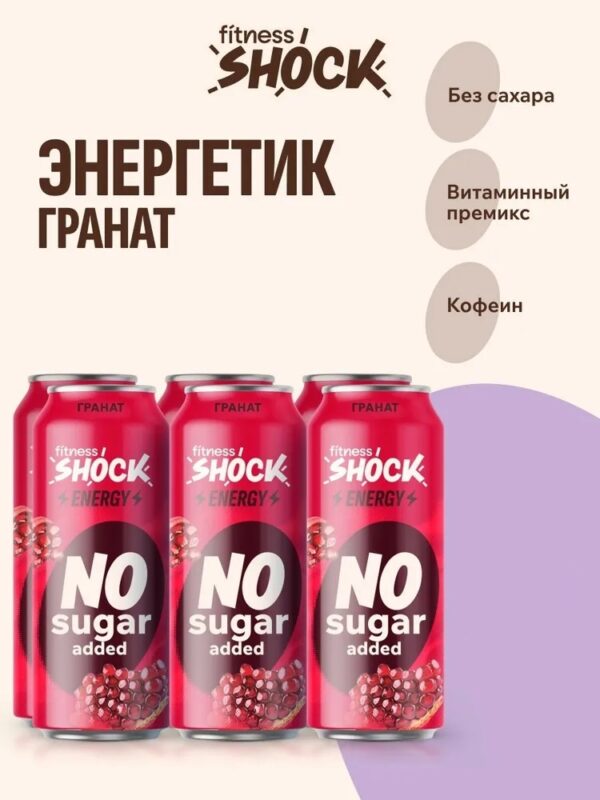 FitnesSHOCK Напиток безалкогольный тонизирующий «Гранат » 450мл