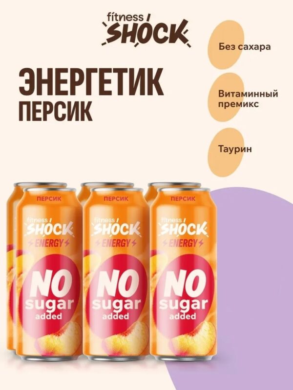 FitnesSHOCK Напиток безалкогольный тонизирующий «Персик » 450 мл