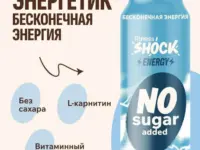 FitnesSHOCK Напиток безалкогольный тонизирующий "Классический " 450 мл