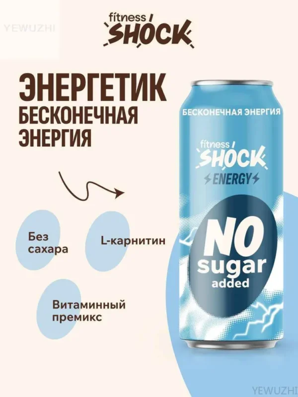 FitnesSHOCK Напиток безалкогольный тонизирующий «Классический » 450 мл