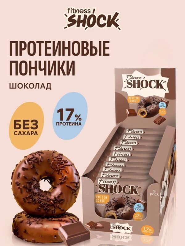 Донат FitnesShock с Шоколадной начинкой 70 гр