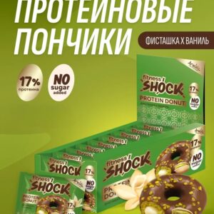 Донат FitnesShock с Фисташковой начинкой Arabica 70 гр