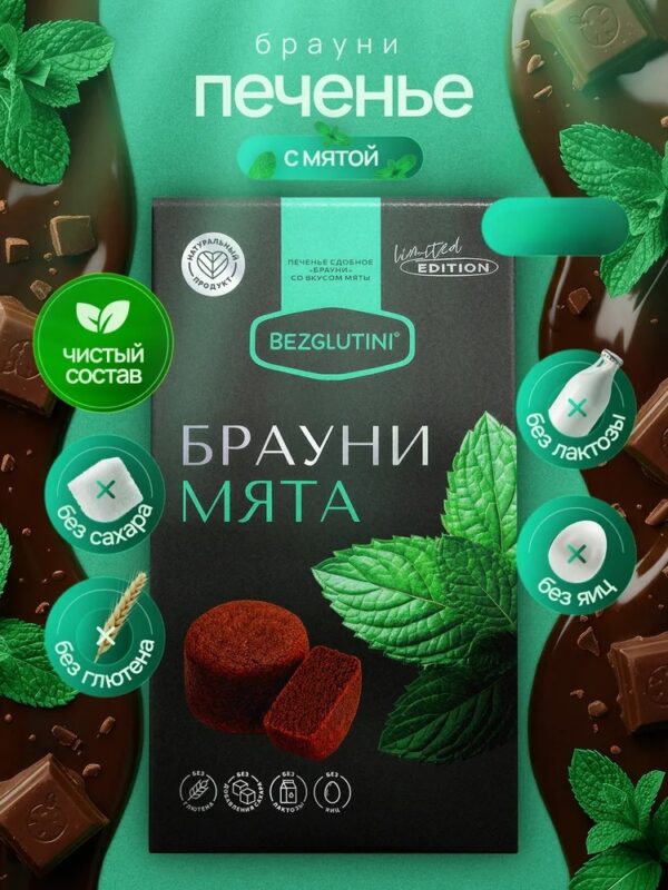 Bezglutini Печенье Брауни мята 85 гр.