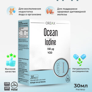 ORZAX OCEAN Iodine 30 мл.