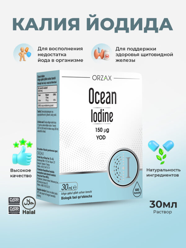 ORZAX OCEAN Iodine 30 мл.