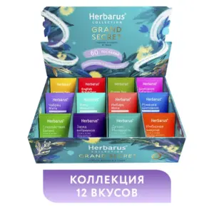 Herbarus Чайный напиток пакетированный Ассорти Grand Secret 60п.