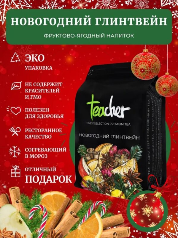 TEACHER Новогодний глинтвейн 100 гр.