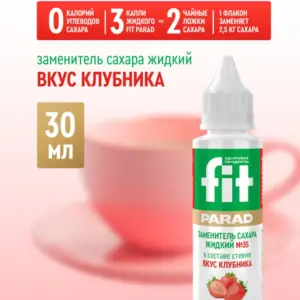 СахЗам FIT PARAD № 35 жидкий "КЛУБНИКА" 30мл (флакон)