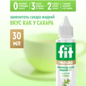 СахЗам FIT PARAD № 31 жидкий со СТЕВИЕЙ 30мл (флакон)