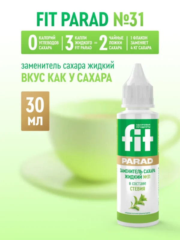 СахЗам FIT PARAD № 31 жидкий со СТЕВИЕЙ 30мл (флакон)
