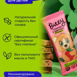 Батончик BITEY LADY BUG в шоколаде "КЛУБНИКА" 35гр