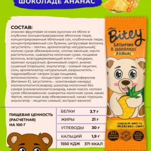 Батончик BITEY LADY BUG в шоколаде "АПЕЛЬСИН" 35гр