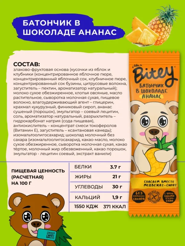 Батончик BITEY LADY BUG в шоколаде «АПЕЛЬСИН» 35гр