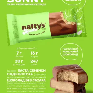 NATTYS&GO Sunny Батончик "Халва в молочном шоколаде" 45 гр.