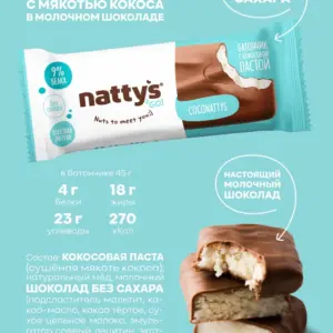 NATTYS&GO Coconattys Батончик "Мякоть кокоса в молочном шоколаде" 45 гр.