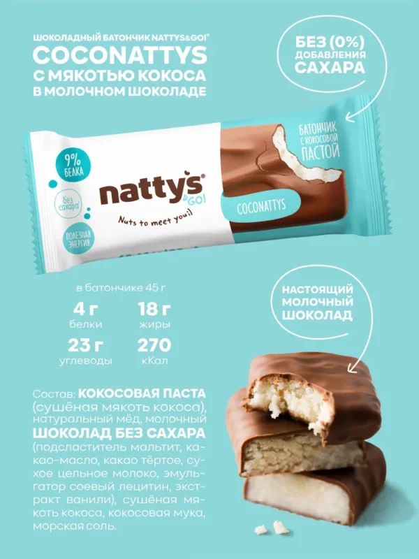 NATTYS&GO Coconattys Батончик «Мякоть кокоса в молочном шоколаде» 45 гр.