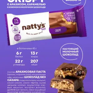 NATTYS&GO Crispy Батончик "Арахис, карамель и изюм в молочном шоколаде" 45 гр.