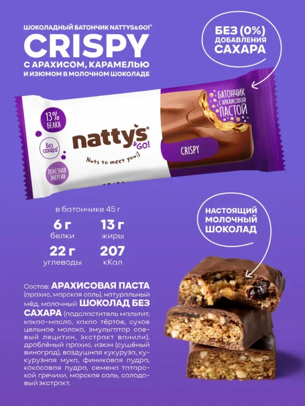 NATTYS&GO Crispy Батончик «Арахис, карамель и изюм в молочном шоколаде» 45 гр.